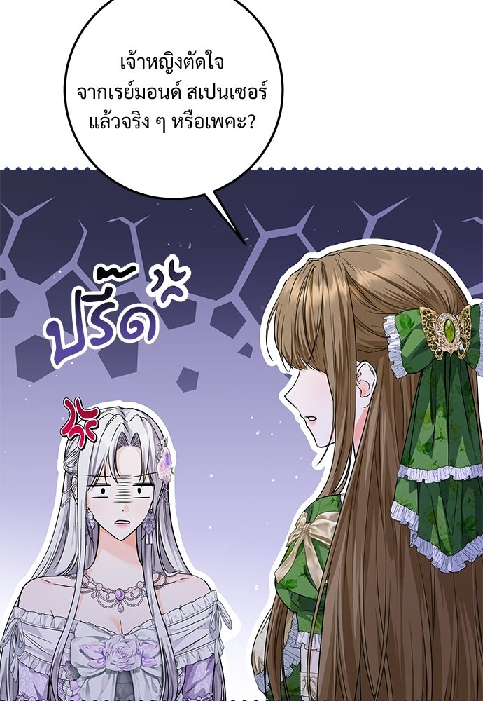 หัวหน้าด้อมคนนี้ดีกรีเจ้าหญิง - หน้า 37