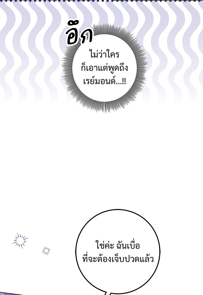 หัวหน้าด้อมคนนี้ดีกรีเจ้าหญิง - หน้า 38
