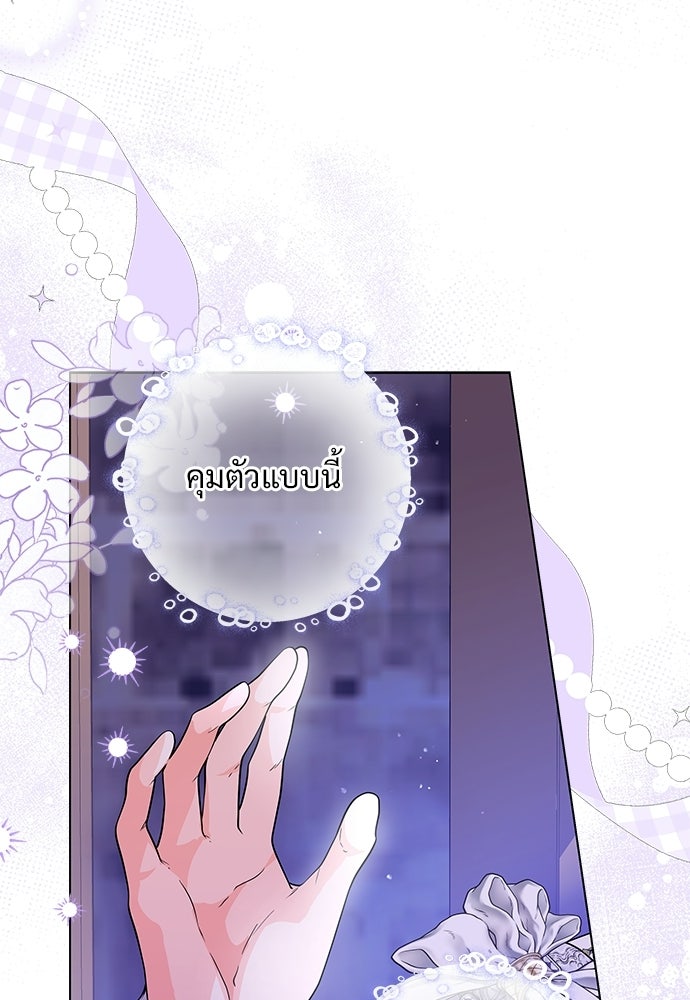 หัวหน้าด้อมคนนี้ดีกรีเจ้าหญิง - หน้า 4