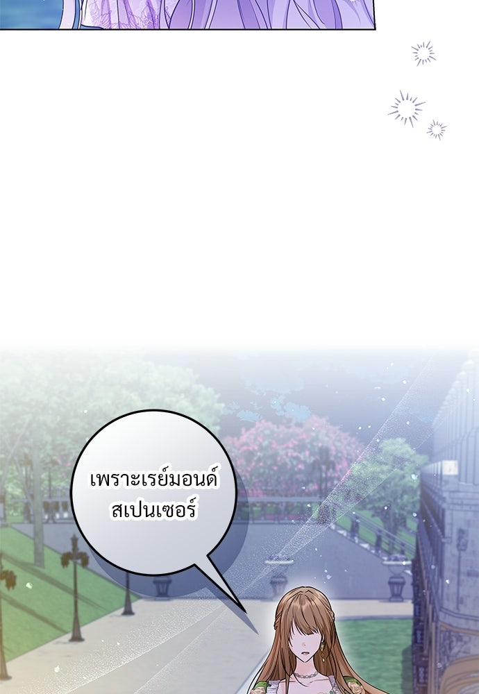 หัวหน้าด้อมคนนี้ดีกรีเจ้าหญิง - หน้า 44