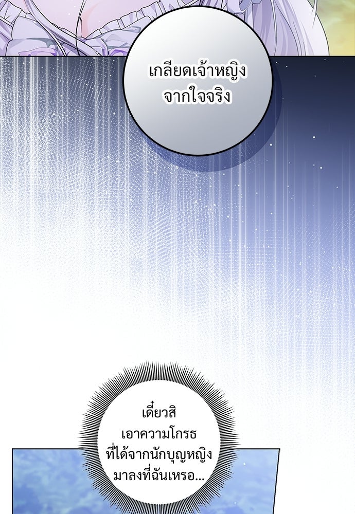 หัวหน้าด้อมคนนี้ดีกรีเจ้าหญิง - หน้า 46