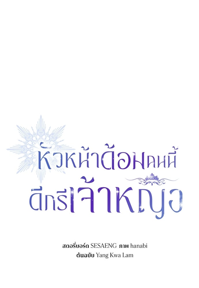 หัวหน้าด้อมคนนี้ดีกรีเจ้าหญิง - หน้า 53