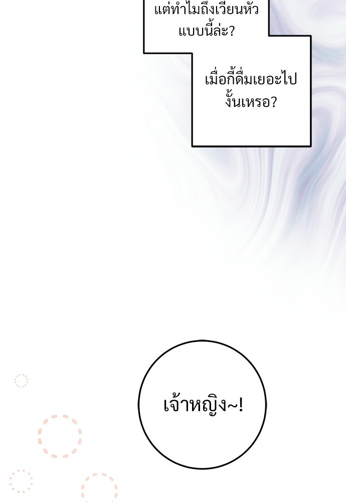 หัวหน้าด้อมคนนี้ดีกรีเจ้าหญิง - หน้า 59