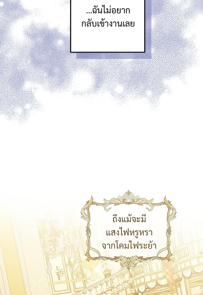 หัวหน้าด้อมคนนี้ดีกรีเจ้าหญิง - หน้า 64
