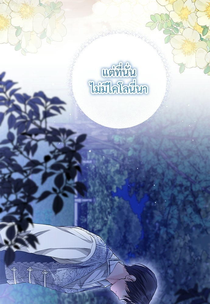หัวหน้าด้อมคนนี้ดีกรีเจ้าหญิง - หน้า 68