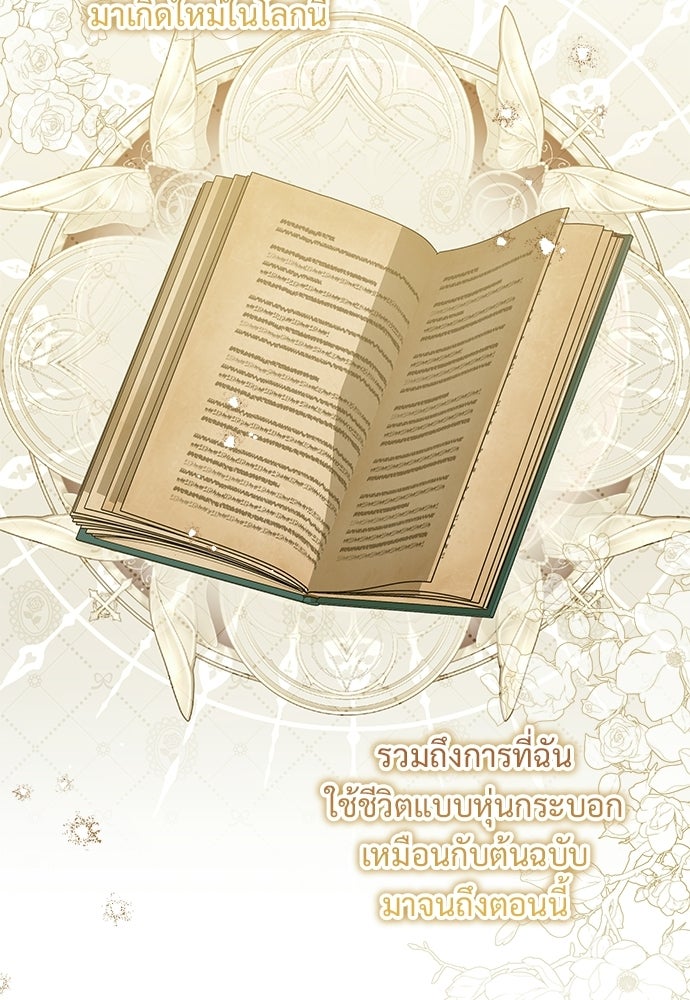 หัวหน้าด้อมคนนี้ดีกรีเจ้าหญิง - หน้า 70
