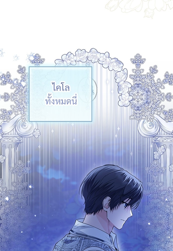 หัวหน้าด้อมคนนี้ดีกรีเจ้าหญิง - หน้า 71