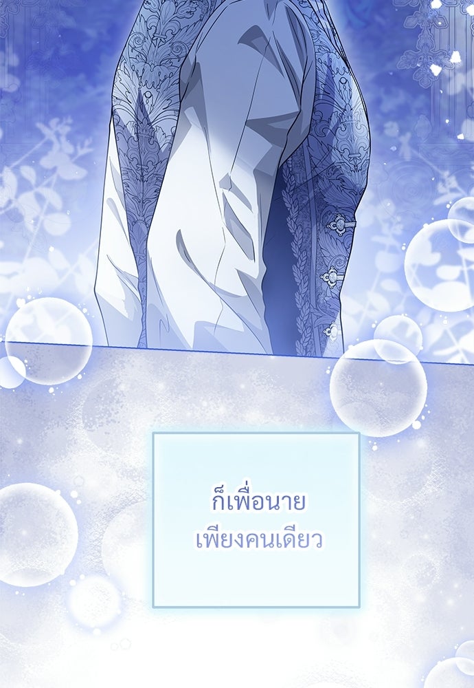 หัวหน้าด้อมคนนี้ดีกรีเจ้าหญิง - หน้า 72