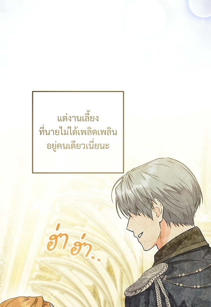 หัวหน้าด้อมคนนี้ดีกรีเจ้าหญิง - หน้า 73