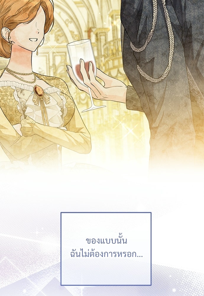 หัวหน้าด้อมคนนี้ดีกรีเจ้าหญิง - หน้า 74