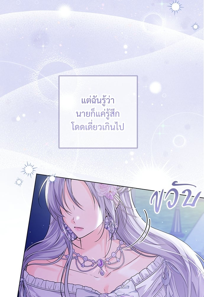 หัวหน้าด้อมคนนี้ดีกรีเจ้าหญิง - หน้า 77