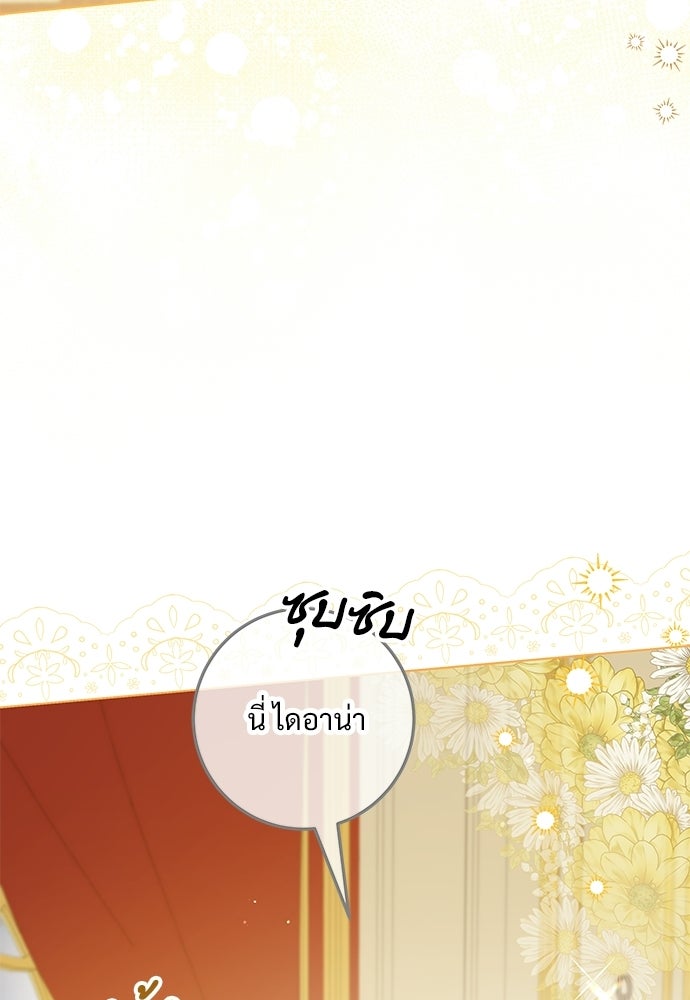 หัวหน้าด้อมคนนี้ดีกรีเจ้าหญิง - หน้า 88