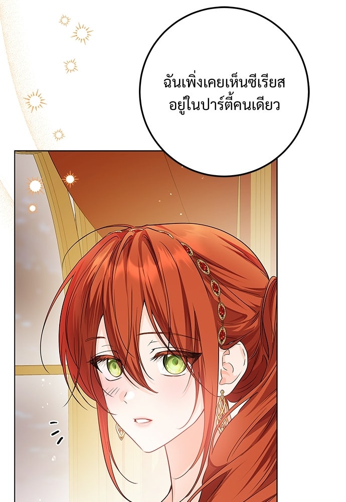 หัวหน้าด้อมคนนี้ดีกรีเจ้าหญิง - หน้า 90