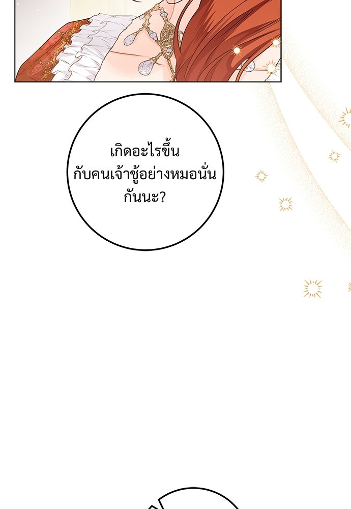 หัวหน้าด้อมคนนี้ดีกรีเจ้าหญิง - หน้า 91