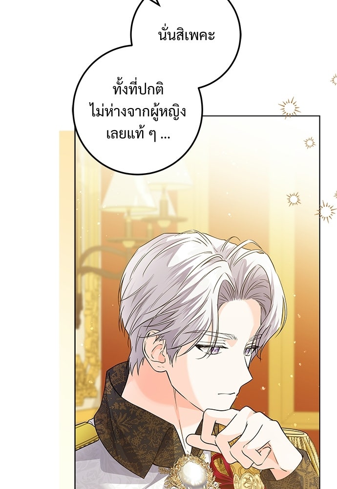 หัวหน้าด้อมคนนี้ดีกรีเจ้าหญิง - หน้า 92