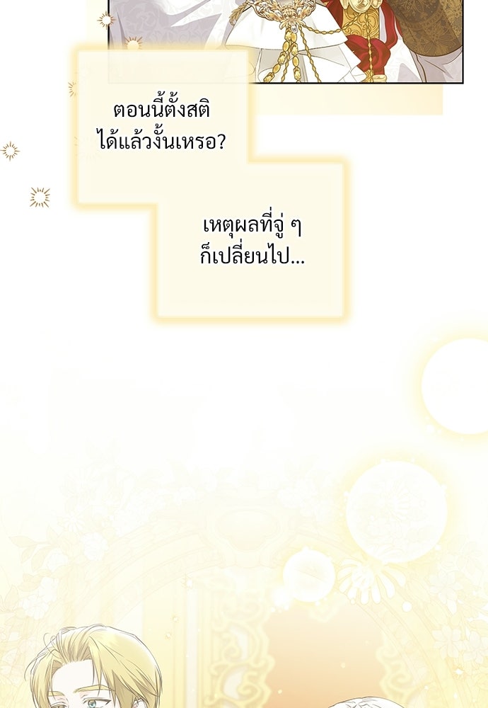 หัวหน้าด้อมคนนี้ดีกรีเจ้าหญิง - หน้า 93
