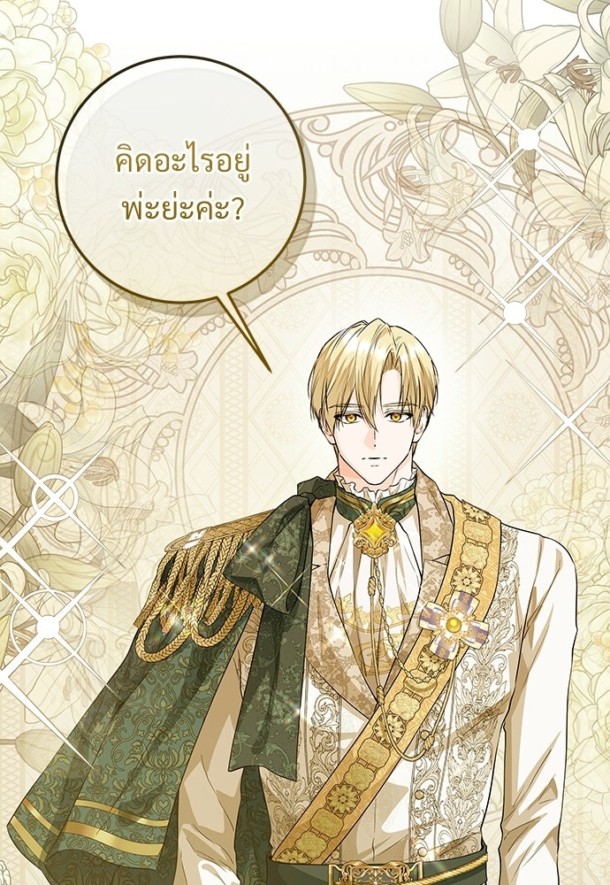หัวหน้าด้อมคนนี้ดีกรีเจ้าหญิง - หน้า 95