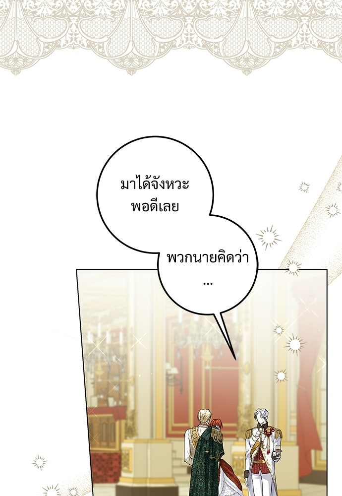 หัวหน้าด้อมคนนี้ดีกรีเจ้าหญิง - หน้า 98