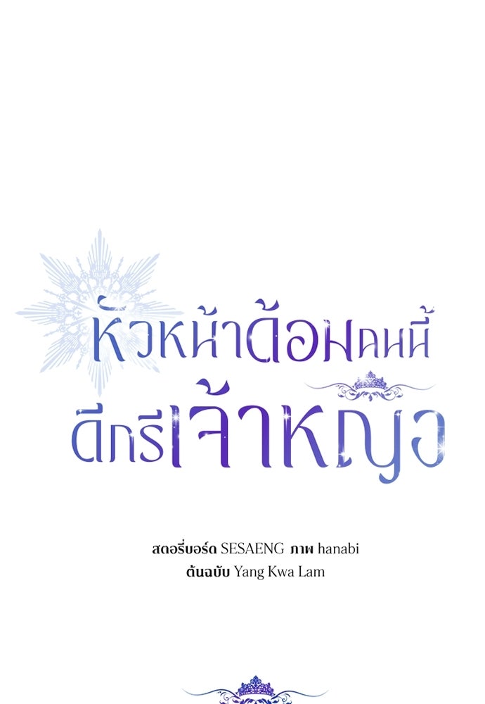 หัวหน้าด้อมคนนี้ดีกรีเจ้าหญิง - หน้า 1