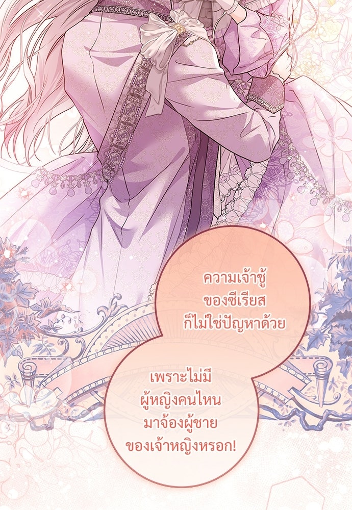 หัวหน้าด้อมคนนี้ดีกรีเจ้าหญิง - หน้า 10
