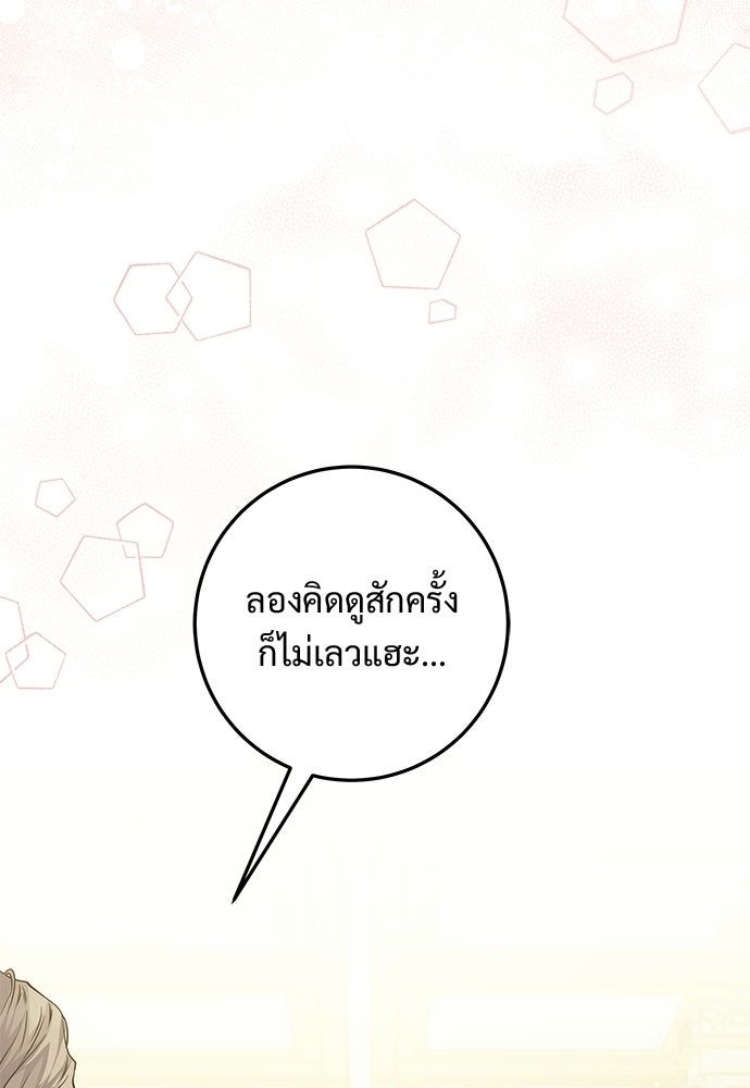 หัวหน้าด้อมคนนี้ดีกรีเจ้าหญิง - หน้า 11