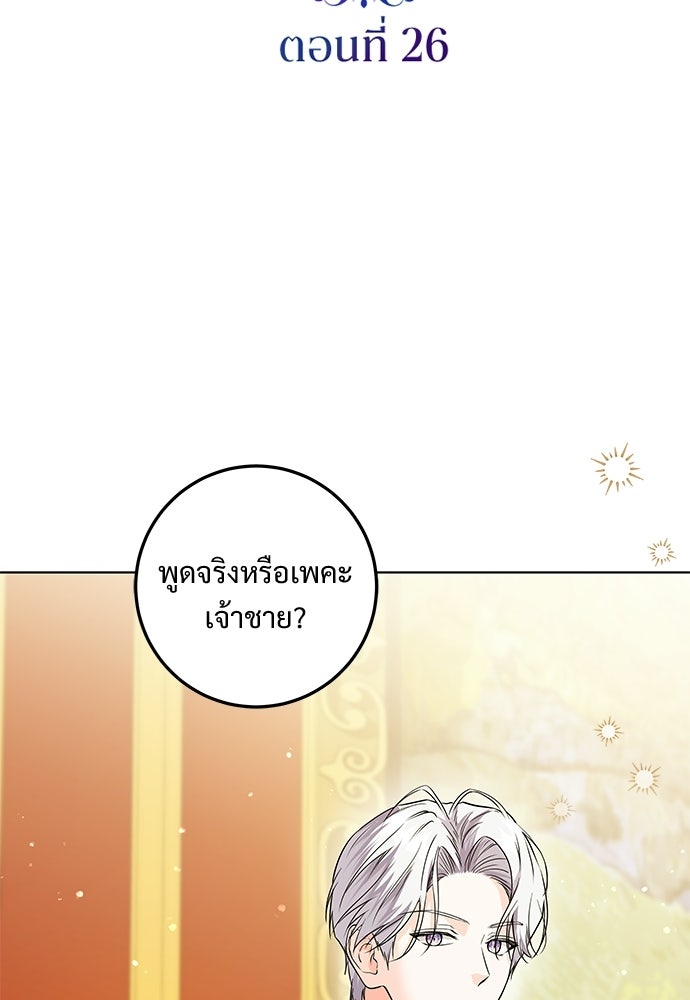 หัวหน้าด้อมคนนี้ดีกรีเจ้าหญิง - หน้า 2