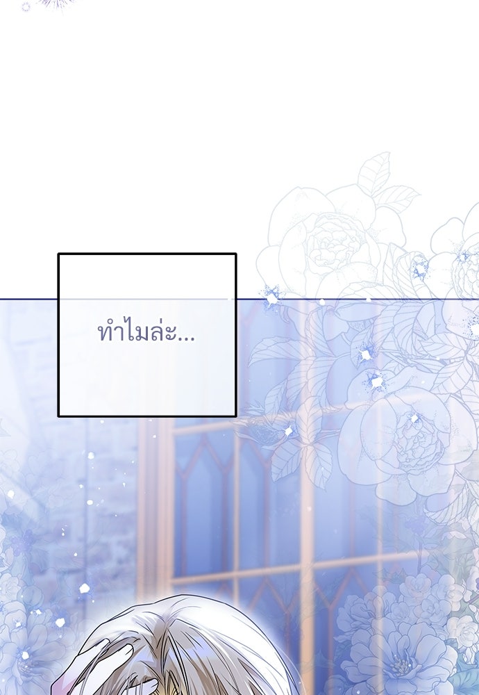 หัวหน้าด้อมคนนี้ดีกรีเจ้าหญิง - หน้า 26