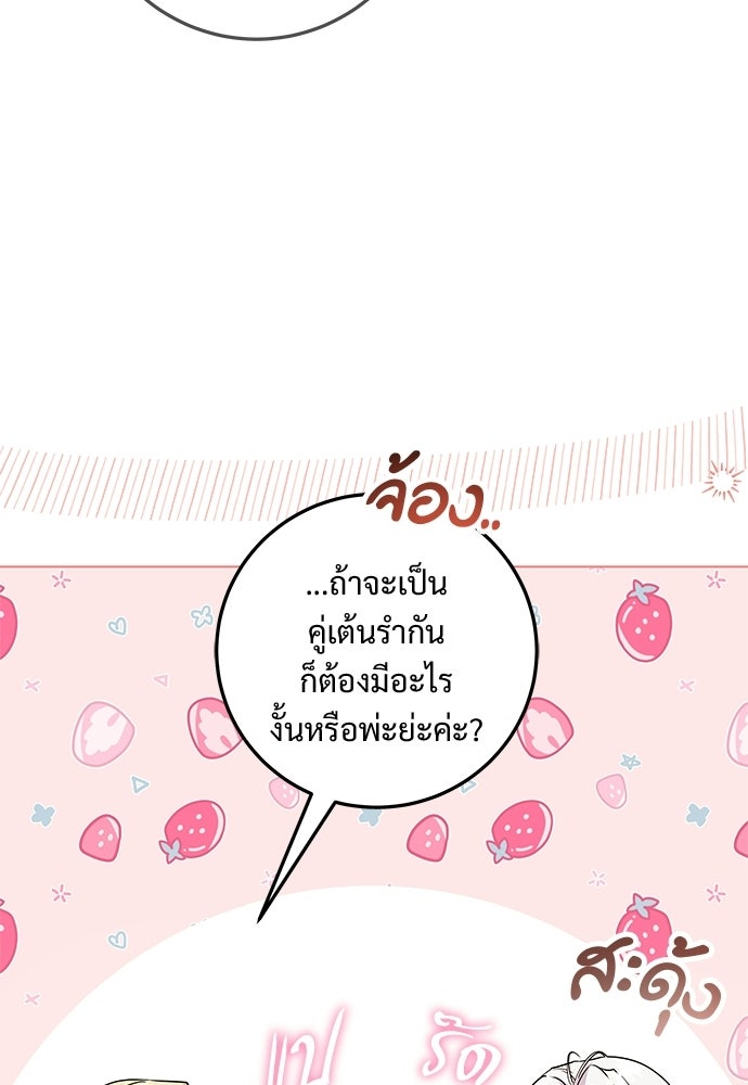 หัวหน้าด้อมคนนี้ดีกรีเจ้าหญิง - หน้า 4