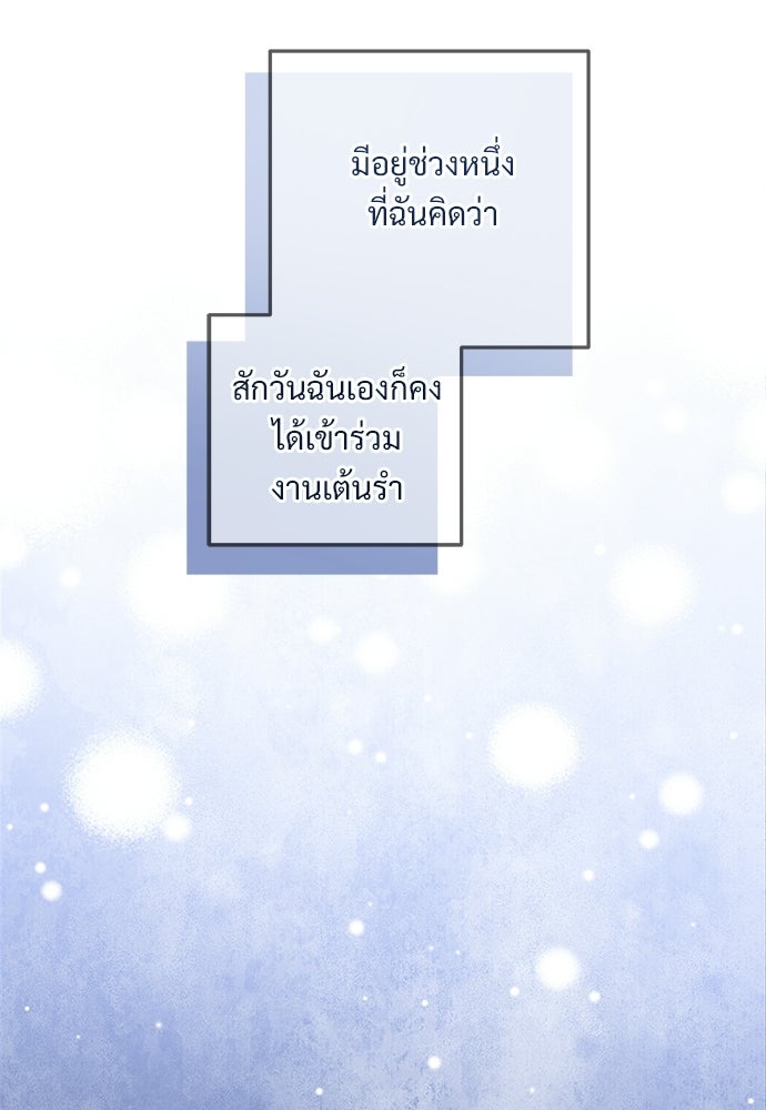 หัวหน้าด้อมคนนี้ดีกรีเจ้าหญิง - หน้า 41