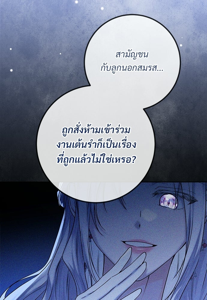 หัวหน้าด้อมคนนี้ดีกรีเจ้าหญิง - หน้า 42