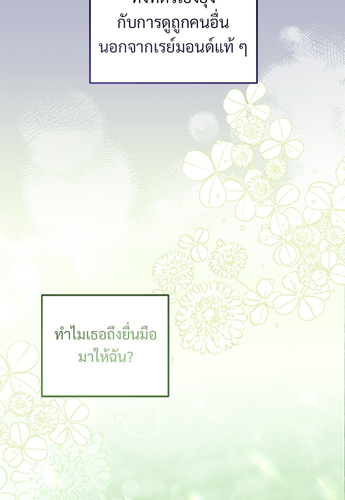 หัวหน้าด้อมคนนี้ดีกรีเจ้าหญิง - หน้า 58