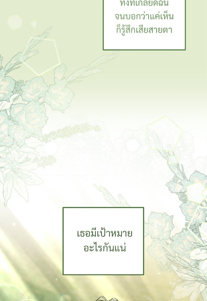 หัวหน้าด้อมคนนี้ดีกรีเจ้าหญิง - หน้า 60