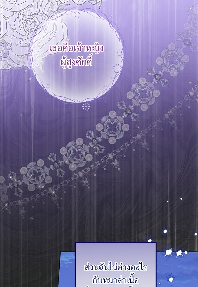 หัวหน้าด้อมคนนี้ดีกรีเจ้าหญิง - หน้า 65