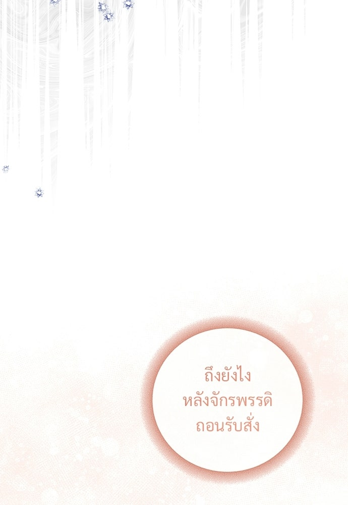 หัวหน้าด้อมคนนี้ดีกรีเจ้าหญิง - หน้า 67