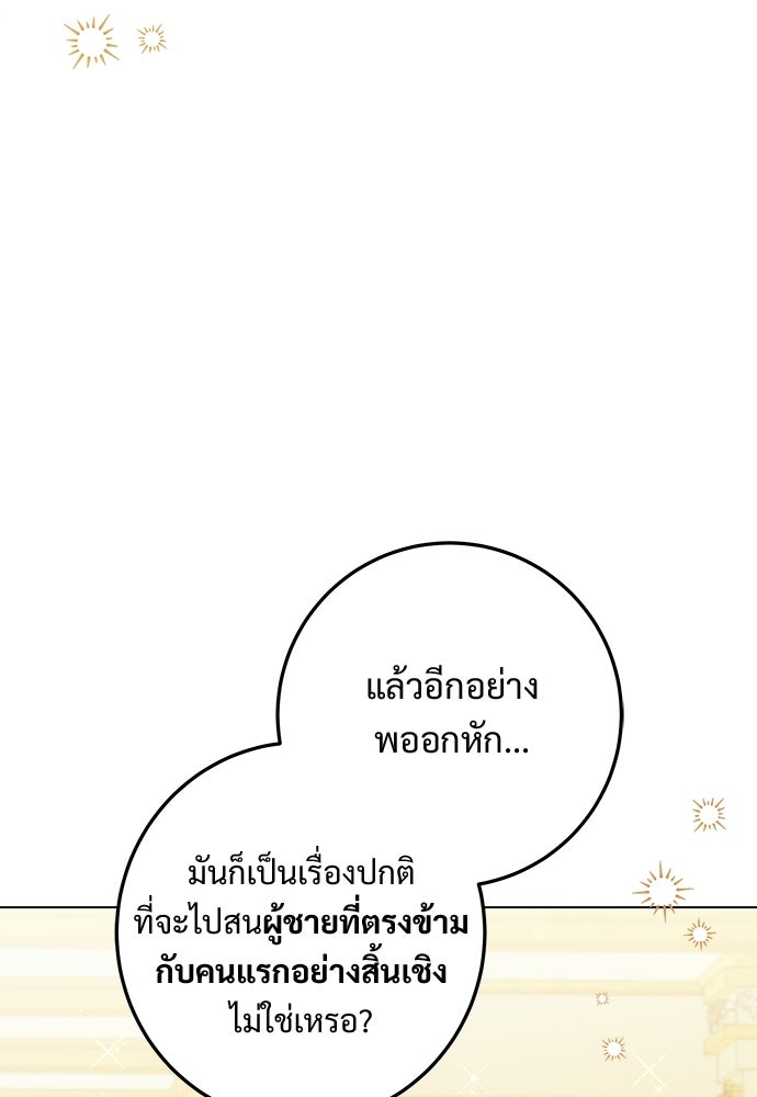 หัวหน้าด้อมคนนี้ดีกรีเจ้าหญิง - หน้า 7