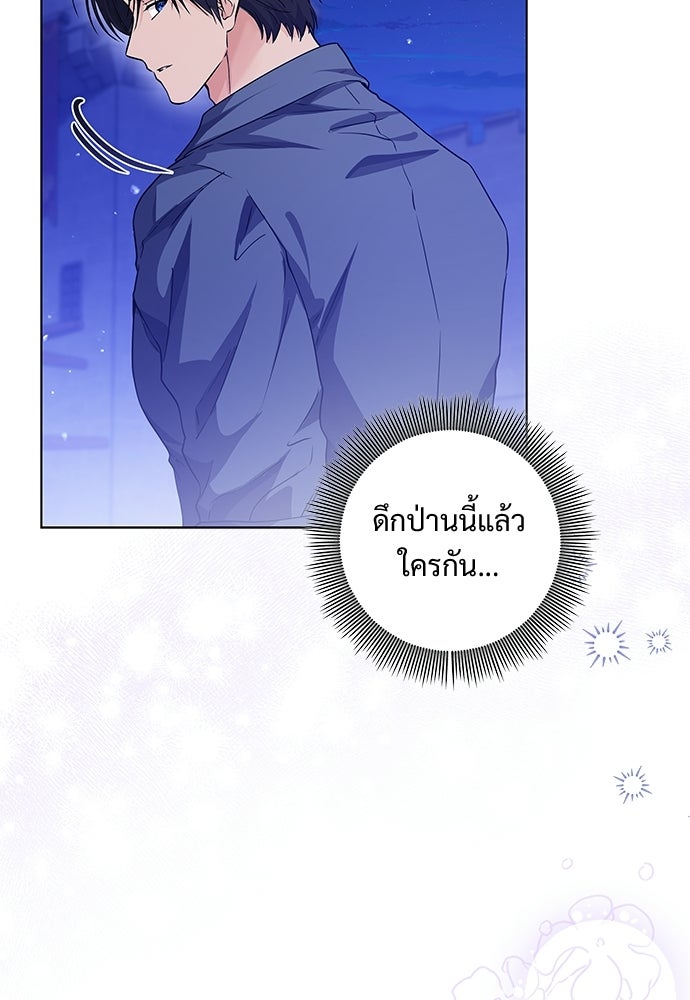 หัวหน้าด้อมคนนี้ดีกรีเจ้าหญิง - หน้า 73