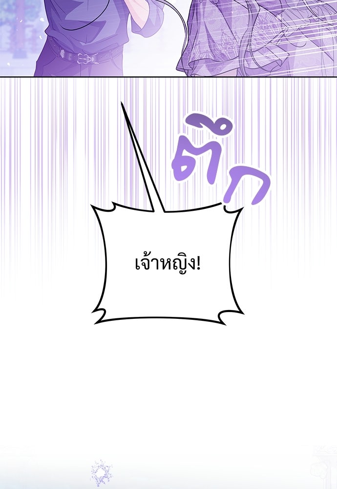 หัวหน้าด้อมคนนี้ดีกรีเจ้าหญิง - หน้า 86