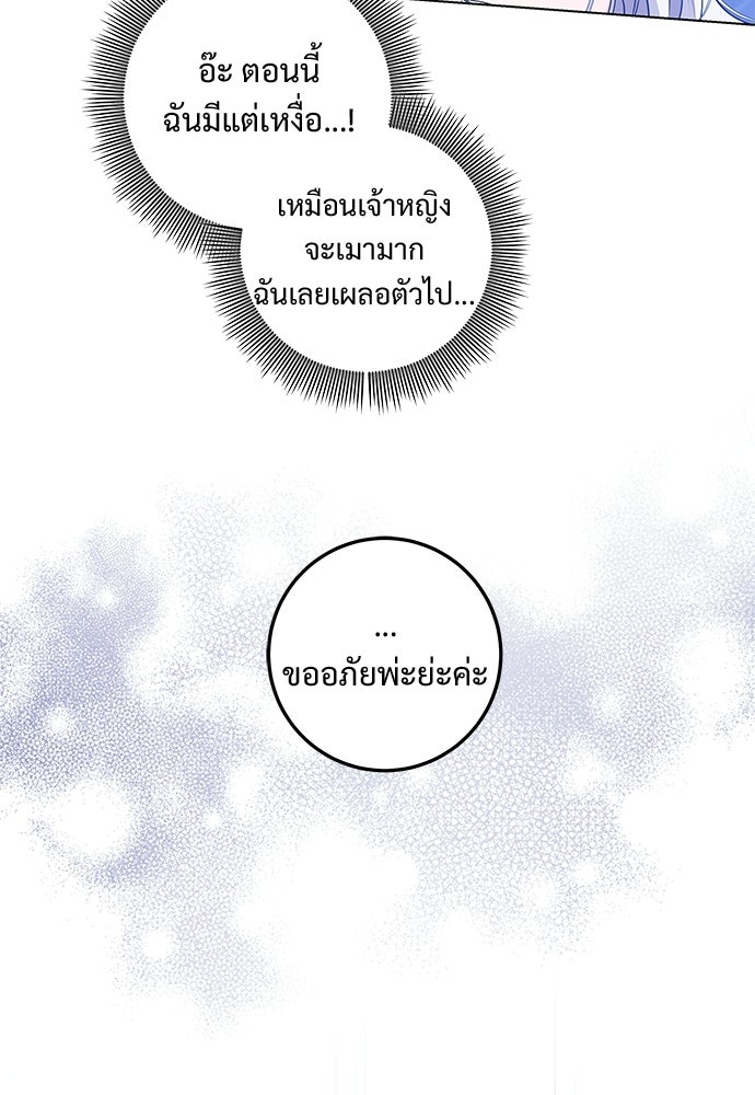 หัวหน้าด้อมคนนี้ดีกรีเจ้าหญิง - หน้า 90