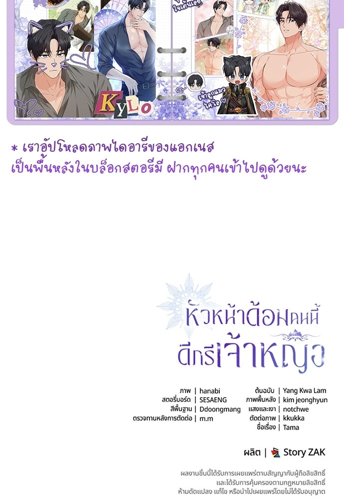 หัวหน้าด้อมคนนี้ดีกรีเจ้าหญิง - หน้า 104