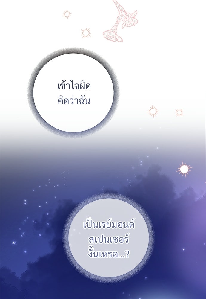 หัวหน้าด้อมคนนี้ดีกรีเจ้าหญิง - หน้า 14