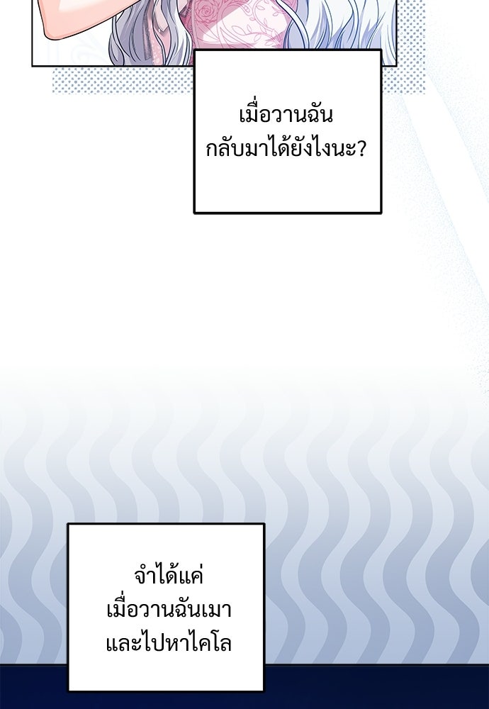 หัวหน้าด้อมคนนี้ดีกรีเจ้าหญิง - หน้า 23