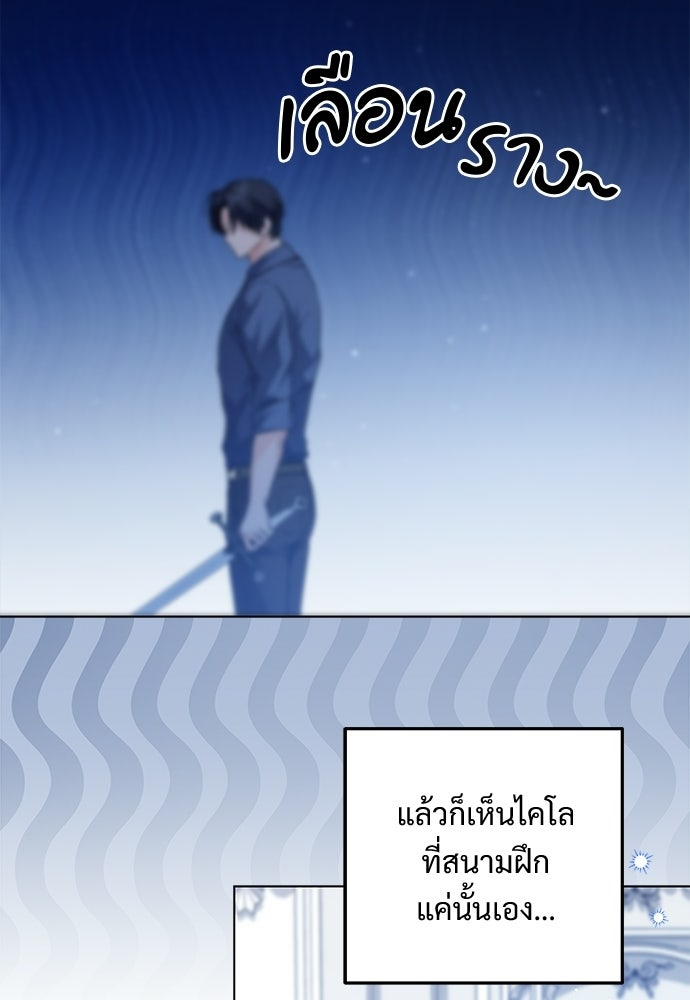 หัวหน้าด้อมคนนี้ดีกรีเจ้าหญิง - หน้า 24