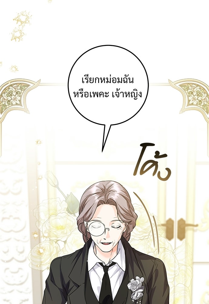 หัวหน้าด้อมคนนี้ดีกรีเจ้าหญิง - หน้า 26