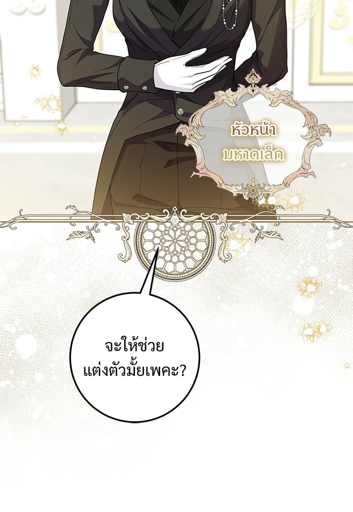 หัวหน้าด้อมคนนี้ดีกรีเจ้าหญิง - หน้า 27