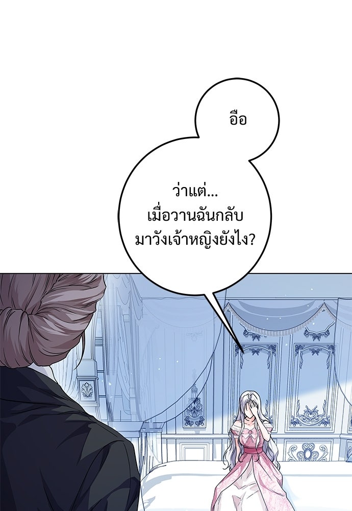 หัวหน้าด้อมคนนี้ดีกรีเจ้าหญิง - หน้า 28