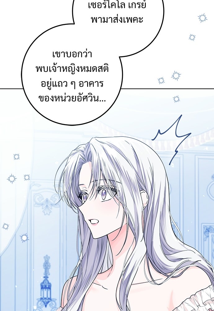 หัวหน้าด้อมคนนี้ดีกรีเจ้าหญิง - หน้า 30