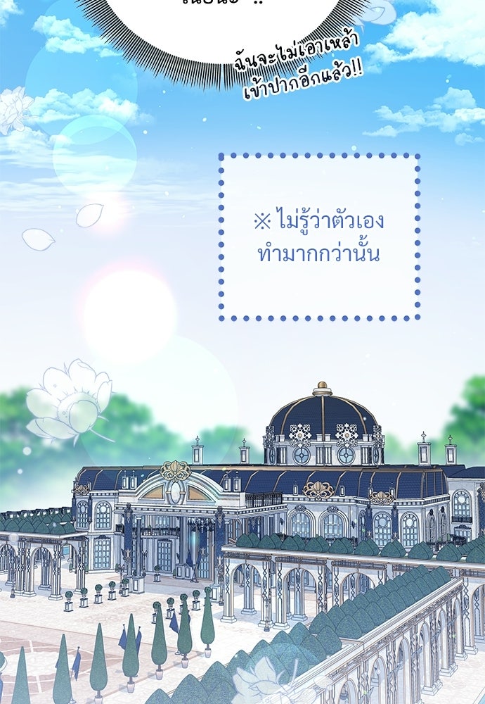 หัวหน้าด้อมคนนี้ดีกรีเจ้าหญิง - หน้า 37