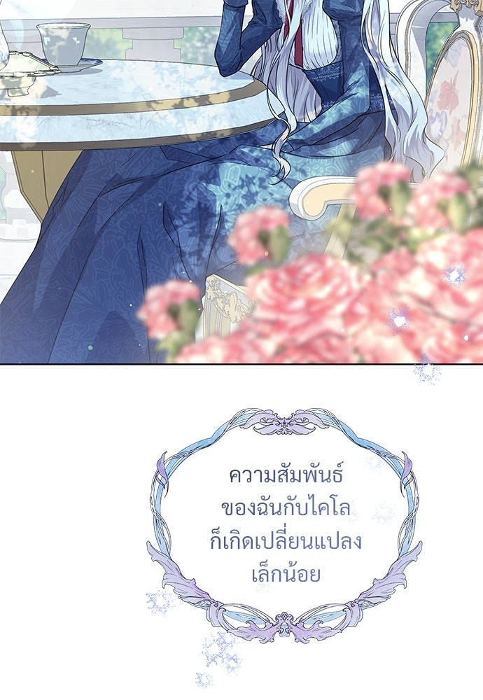 หัวหน้าด้อมคนนี้ดีกรีเจ้าหญิง - หน้า 41