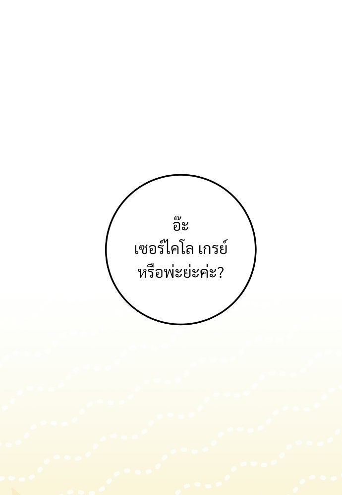 หัวหน้าด้อมคนนี้ดีกรีเจ้าหญิง - หน้า 42