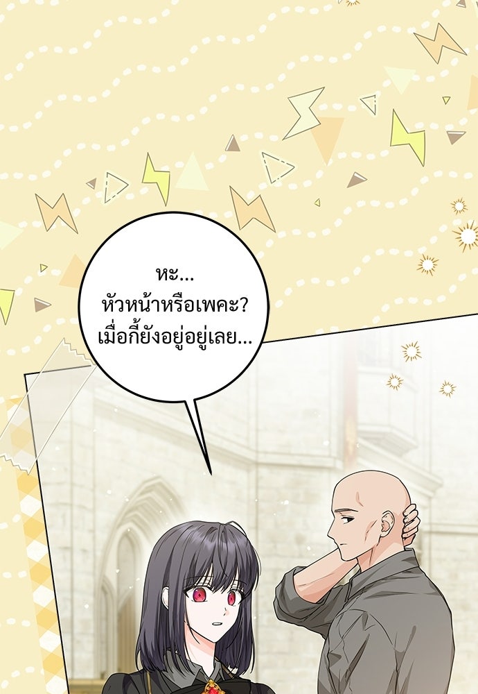 หัวหน้าด้อมคนนี้ดีกรีเจ้าหญิง - หน้า 44